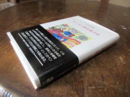 ベンガル歴史風土記