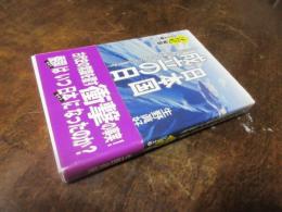 (記紀解読シリーズ) 日本国成立の日―あなたは日本の誕生日を知っていますか? - (記紀解読シリ-ズ 1)