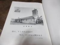 出津教会誌（創立百年記念）