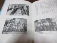 出津教会誌（創立百年記念）