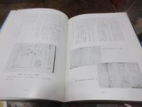 出津教会誌（創立百年記念）