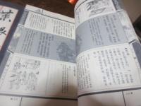 菜根譚　絵図本