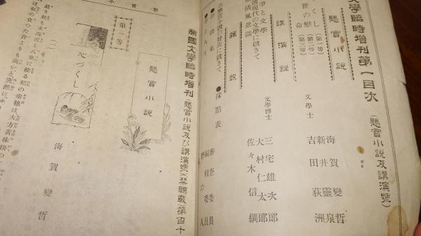 帝国文学臨時増刊 第壱 / 古本、中古本、古書籍の通販は「日本の古本屋