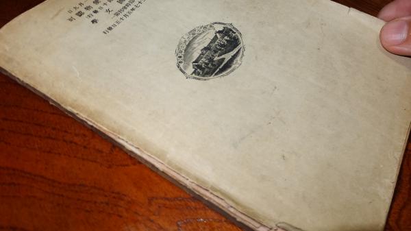 帝国文学臨時増刊 第壱 / 古本、中古本、古書籍の通販は「日本の古本屋