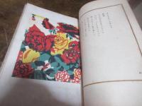 日本の花 : 詞花集
