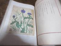 日本の花 : 詞花集
