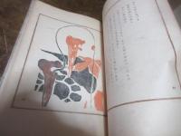 日本の花 : 詞花集