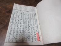 辨道解蔽　下