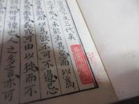 辨道解蔽　下