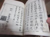 辨道解蔽　下