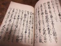 筑前国宗像郡武丸村正助伝