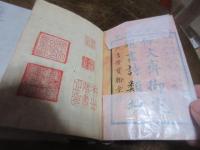 歴代題畫詩類絶句抄 2巻