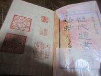歴代題畫詩類絶句抄 2巻