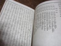 倭魂故郷廼錦 : 復讐奇譚