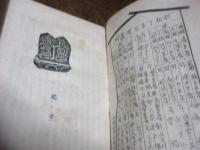 十富庵記録一　（ちくしえほん第九巻）