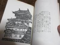 小倉城　（ちくしえほん第四巻）