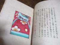 油壷　（ちくしえほん第13巻）