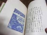油壷　（ちくしえほん第13巻）