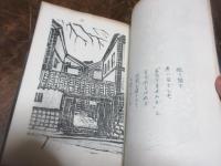くらしき　（ちくしえほん第2巻）