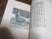 石の庭　（ちくしえほん第8巻）