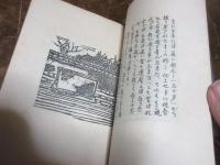 石の庭　（ちくしえほん第8巻）