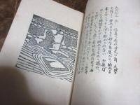 石の庭　（ちくしえほん第8巻）