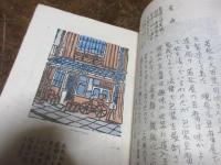 豆腐　（ちくしえほん第6巻）