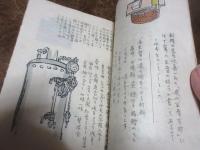 豆腐　（ちくしえほん第6巻）