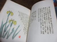迦陵頻伽　（ちくしえほん第11巻）