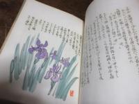 迦陵頻伽　（ちくしえほん第11巻）