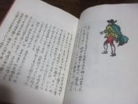 長崎　（ちくしえほん12巻）
