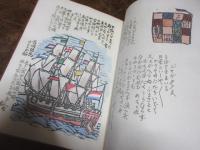 平戸　（ちくしえほん第5巻）