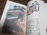 平戸　（ちくしえほん第5巻）