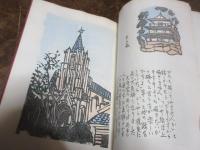平戸　（ちくしえほん第5巻）