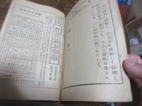 教育新お伽話　間一髪