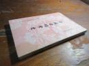 中国目録学史