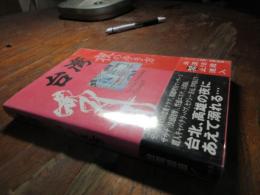 台湾夜の歩き方