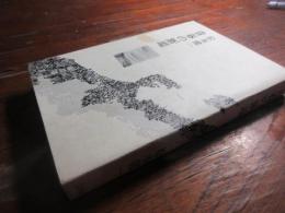 青春の断端