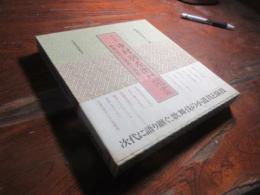十七代市村羽左衛門聞書 : 歌舞伎の小道具と演技