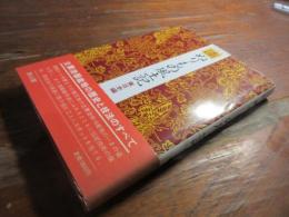 漆ぬりもの風土記