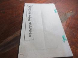菊畦一枝　二集