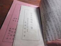 弘道　昭和5年新年号