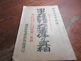 田中大将機密費濫用?大怪事件の真相