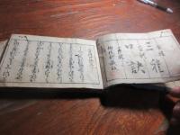 三禮口訣 のうち　食礼口訣