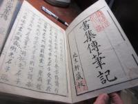 筆記書集傳 12巻