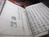 筆記書集傳 12巻