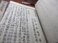 筆記書集傳 12巻