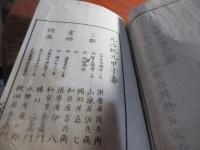 筆記書集傳 12巻