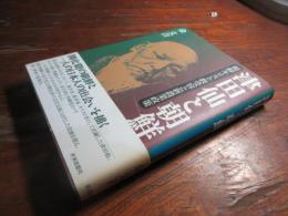 津田仙と朝鮮 : 朝鮮キリスト教受容と新農業政策
