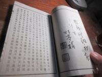 鐵卵洞詩鈔